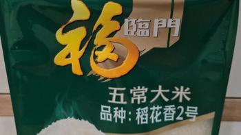美味·生活 篇十四：福临门五常大米稻花香2号