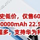 历史低价，仅售60元，品胜200000mAh 22.5W快充。快充协议超多，支持华为和苹果快充