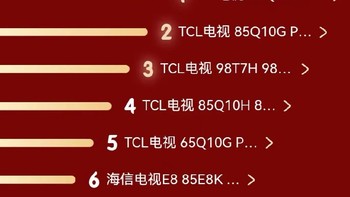 京东双十一预售榜单：TCL电视登榜首