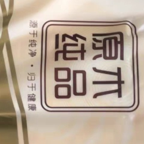 清风原木纯品卷纸：天然与舒适的完美结合！