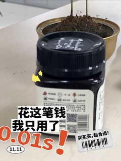 来自原始森林的神蜜，好喝不贵