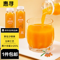 惠寻京东自有品牌沙棘汁果汁饮料野生沙棘生榨果汁12瓶整箱装