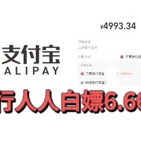 支付宝工行卡转账立减6.66元！工行抽最高88元立减金，保底6.66元立减金！电信白拿最高100元话费！