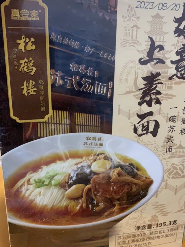 经常去吃他家馆子，试试速食面