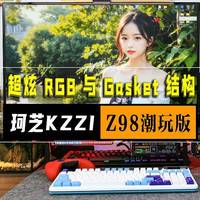 珂芝（KZZI）Z98 潮玩版：超炫 RGB 与 Gasket 结构完美融合的键盘新宠！