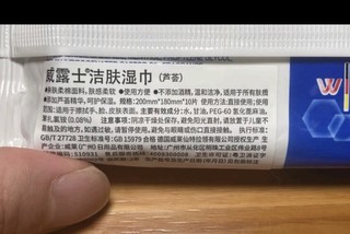 不到 2 元入手威露士清洁湿巾，干净卫生超值!