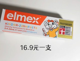 16.9元一支的elmex 上车了