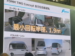 日本移动展：FOMM推出可以横着跑的4WS轻型车TWO