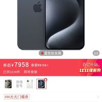 iPhone15pro 256Gb 蓝色 最低价7958元，需用200元无门槛券  拼多多真香，京东已经成为高价代名词
