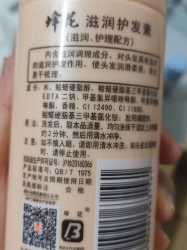 蜂花 滋润护发素450ml 护理配方改善毛躁干枯补水保湿 男女士润发乳