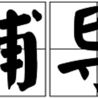 孩子学习吃力怎么办？作业帮学习机——金牌辅导更高效