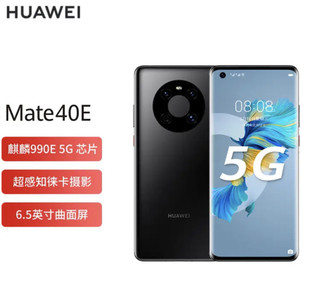 华为Mate 40E手机