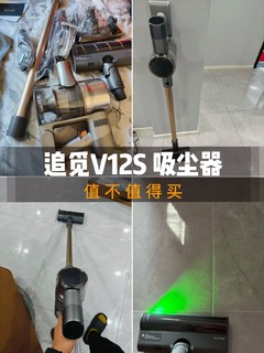 dreame／追觅V12S 吸尘器