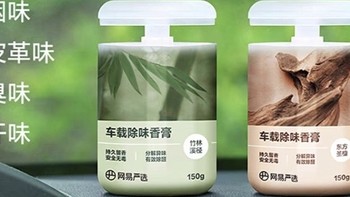 一款值得购买的车用香膏分享