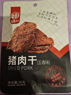 作为吃货的我，怎么可以少了猪肉干！