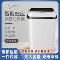 韵舒雅充电款智能自动感应式垃圾桶 厨房客厅卧室垃圾筒 13LYW06