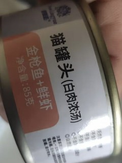 看这罐头朋友说，我家的猫比他吃的还好！