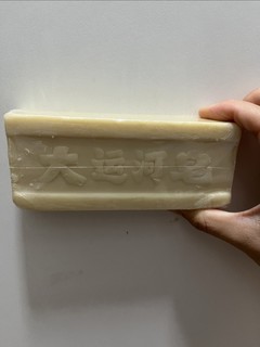 大运河肥皂🧼已入手