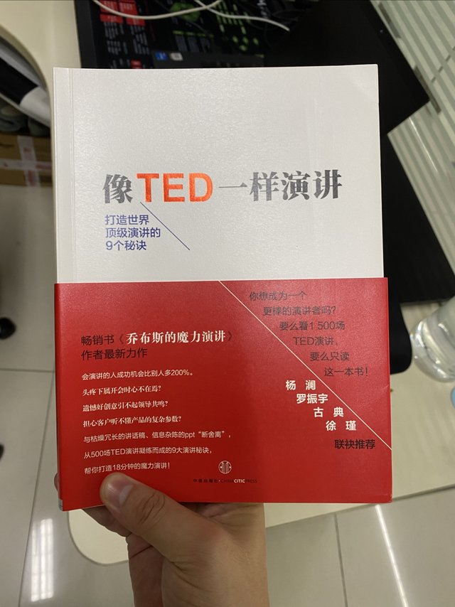 每日好书推荐-像ted一样演讲