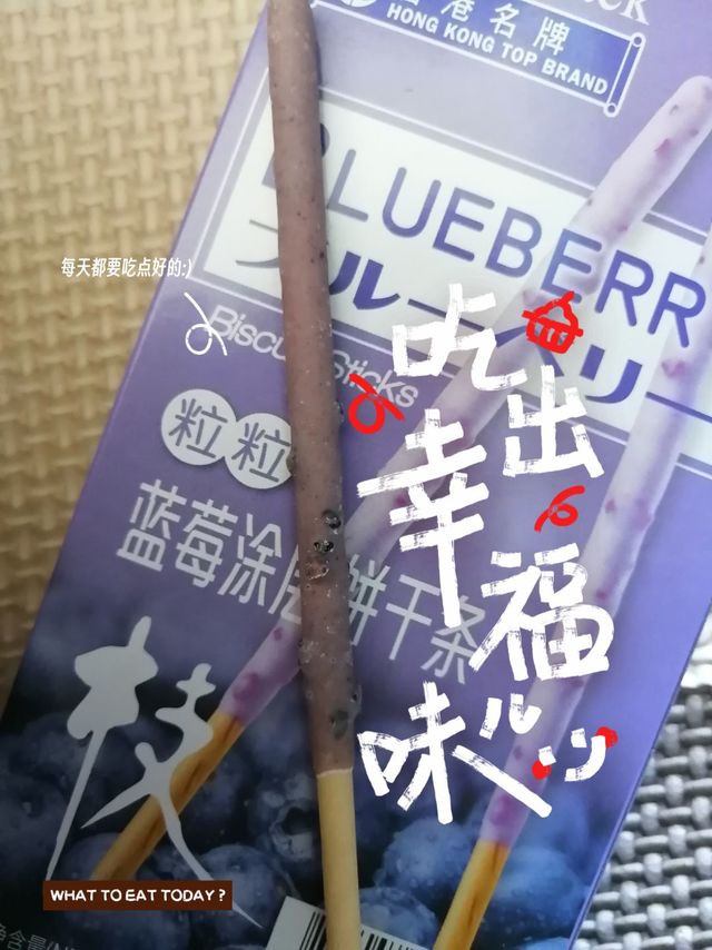 好吃的蓝莓涂层饼干