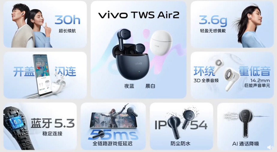 vivo 发布 TWS Air2 真无线耳机，升级支持3D音频、蓝牙5.3、续航提升