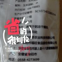 六毛九的淀粉你买了吗？