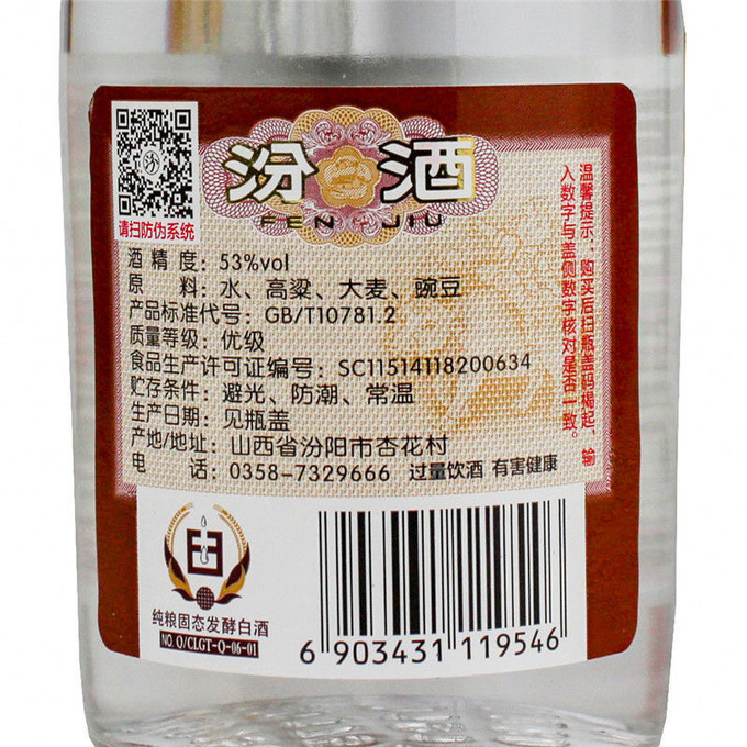 汾酒白酒