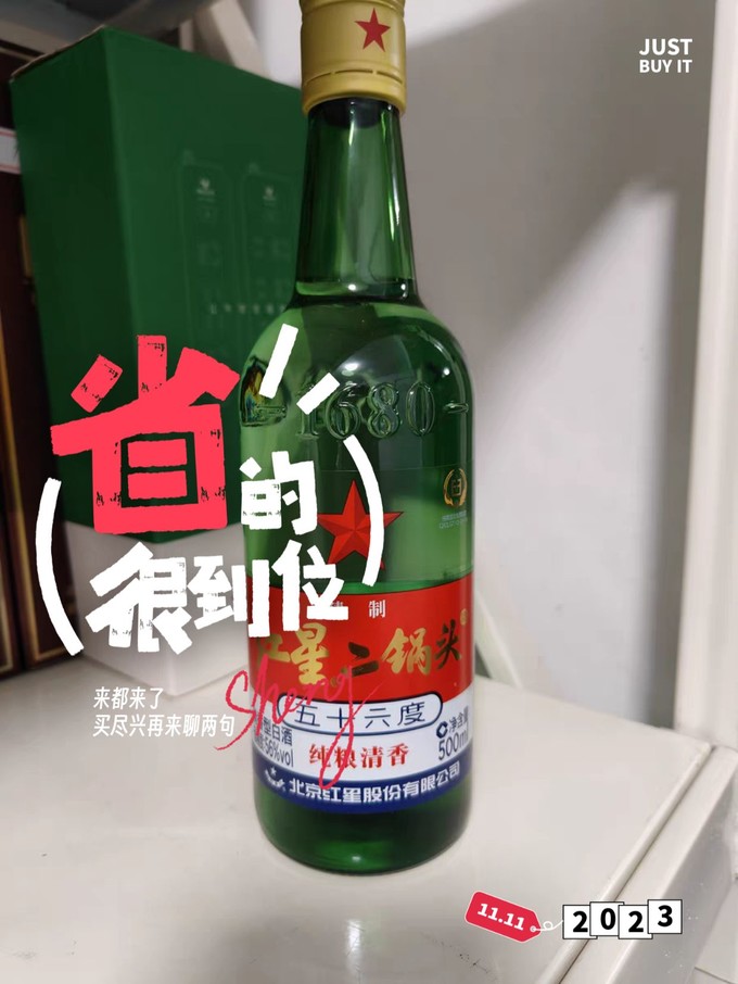 红星白酒