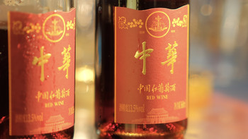 四款国货品牌中华红酒大测评：产地、口感、香气、色泽多方位评析