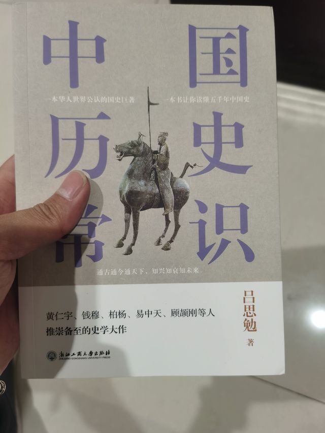 价格便宜的历史书