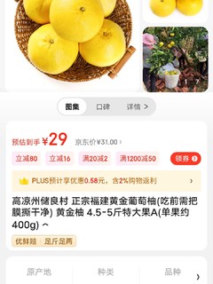 4.5-5 斤特大果 A! 黄金柚单果约 400g，这个秋天必备!