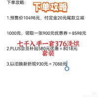 预算7💰该怎么入手一套376洗烘套装