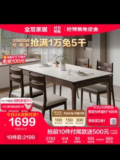 全友家居 餐椅新中式实木框架椅餐厅舒适科技皮软包椅子129706