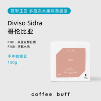 囤精品咖啡绕不开的烘焙商，「Coffee Buf」 双11促销方案来啦～