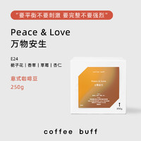 囤精品咖啡绕不开的烘焙商，「Coffee Buf」 双11促销方案来啦～