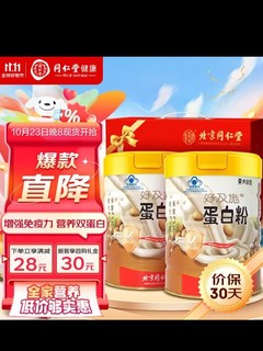 北京同仁堂 蛋白粉增强免疫力 乳清蛋白粉 蛋白粉中老年儿童营养品送礼术后保健品 蛋白