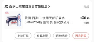 31一箱百岁山，价格还是不错的！！！