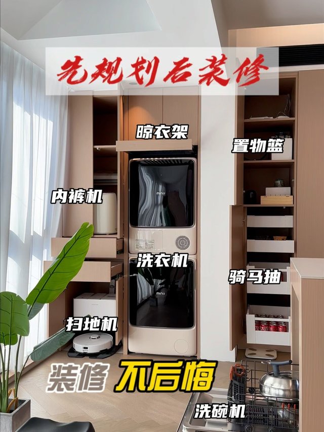 先规划！后装修！