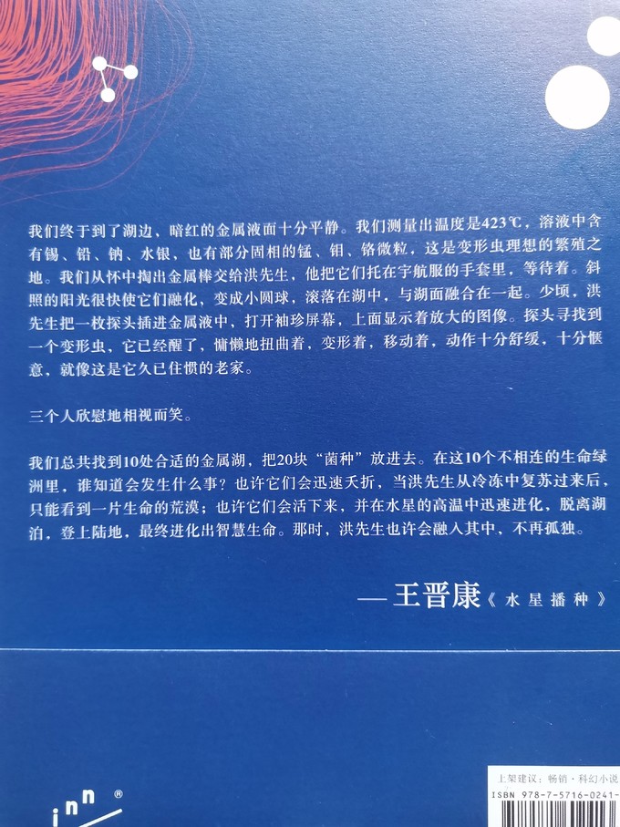 科学技术