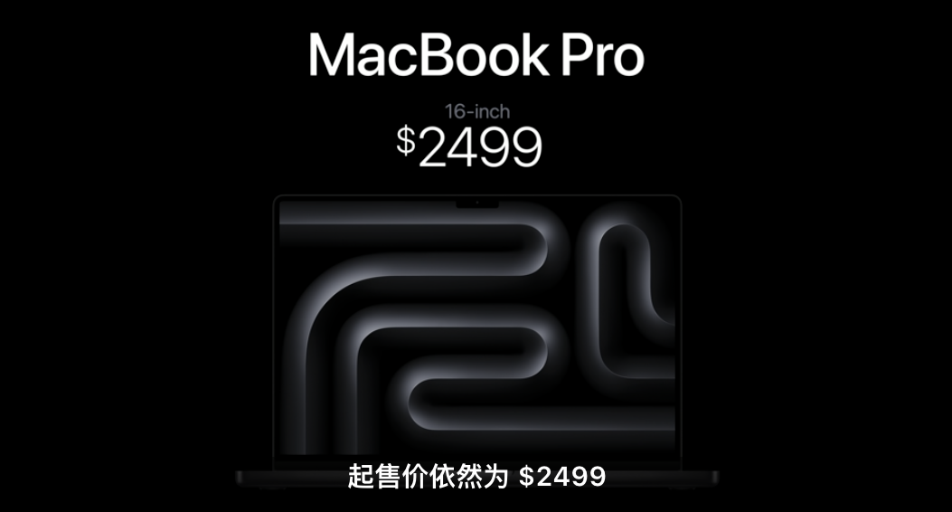 苹果 MacBook Pro 发布：搭载 M3 芯片（3nm）、新增深空黑配色