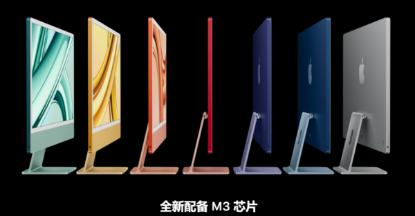 蘋果全新 M3 系列芯片發布，搭載全新芯片的MacBook Pro 14/16英寸、iMAC同步上線