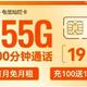  我不理解，19元155G+100分钟灿烂卡，比阳光卡还顶？　