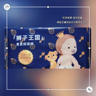 Babycare纸尿裤 皇室狮子王国系列