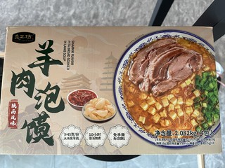 秋天里的一碗羊肉泡馍