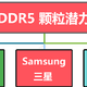 【2023年】DDR5内存颗粒超频潜力天梯图（文末彩蛋）