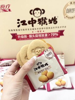 江中猴姑饼干——口感酥脆，健康美味！