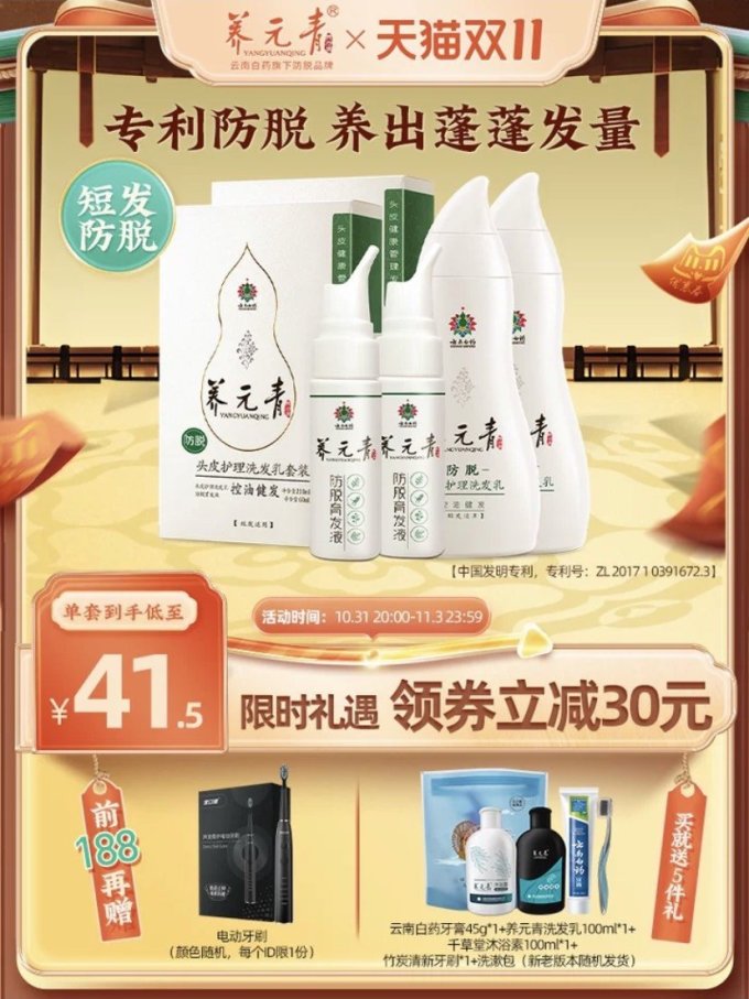 云南白药养元青控油蓬松防脱发洗发水育发液精华套装