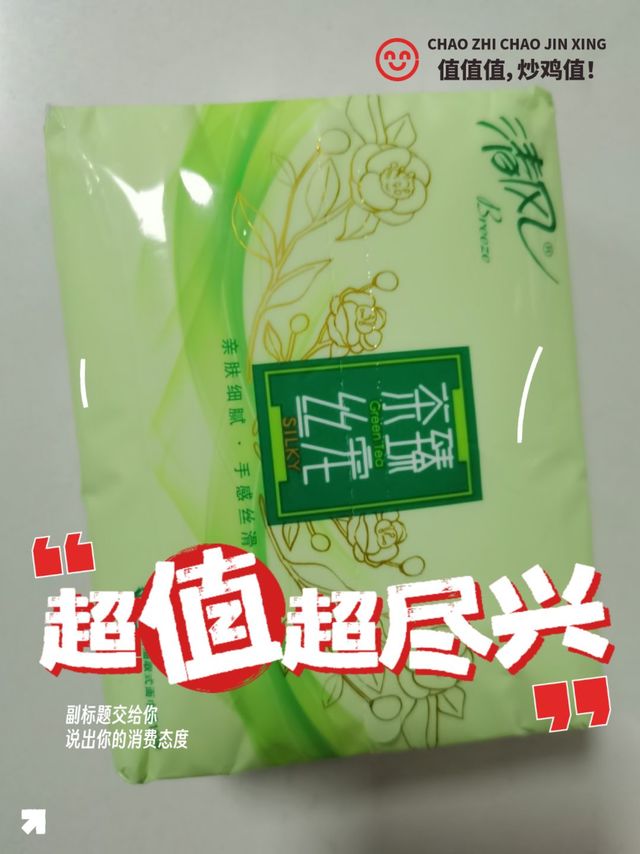 清风茶臻原木抽纸