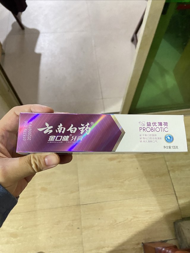 一角钱的云南白药牙膏