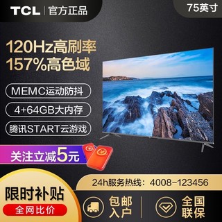 TCL 75T8G MAX量子点电视